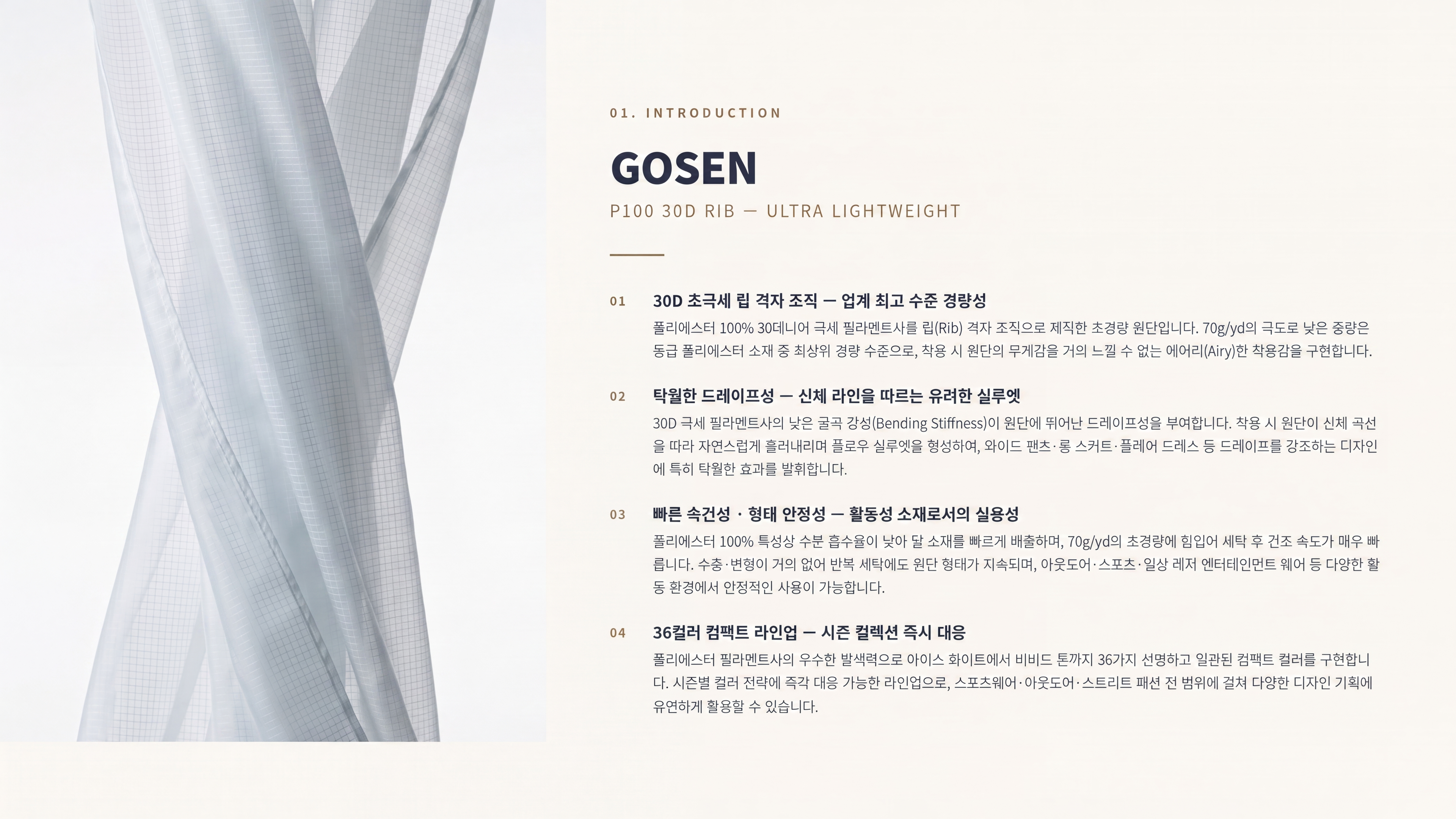 고센 상세 이미지 2