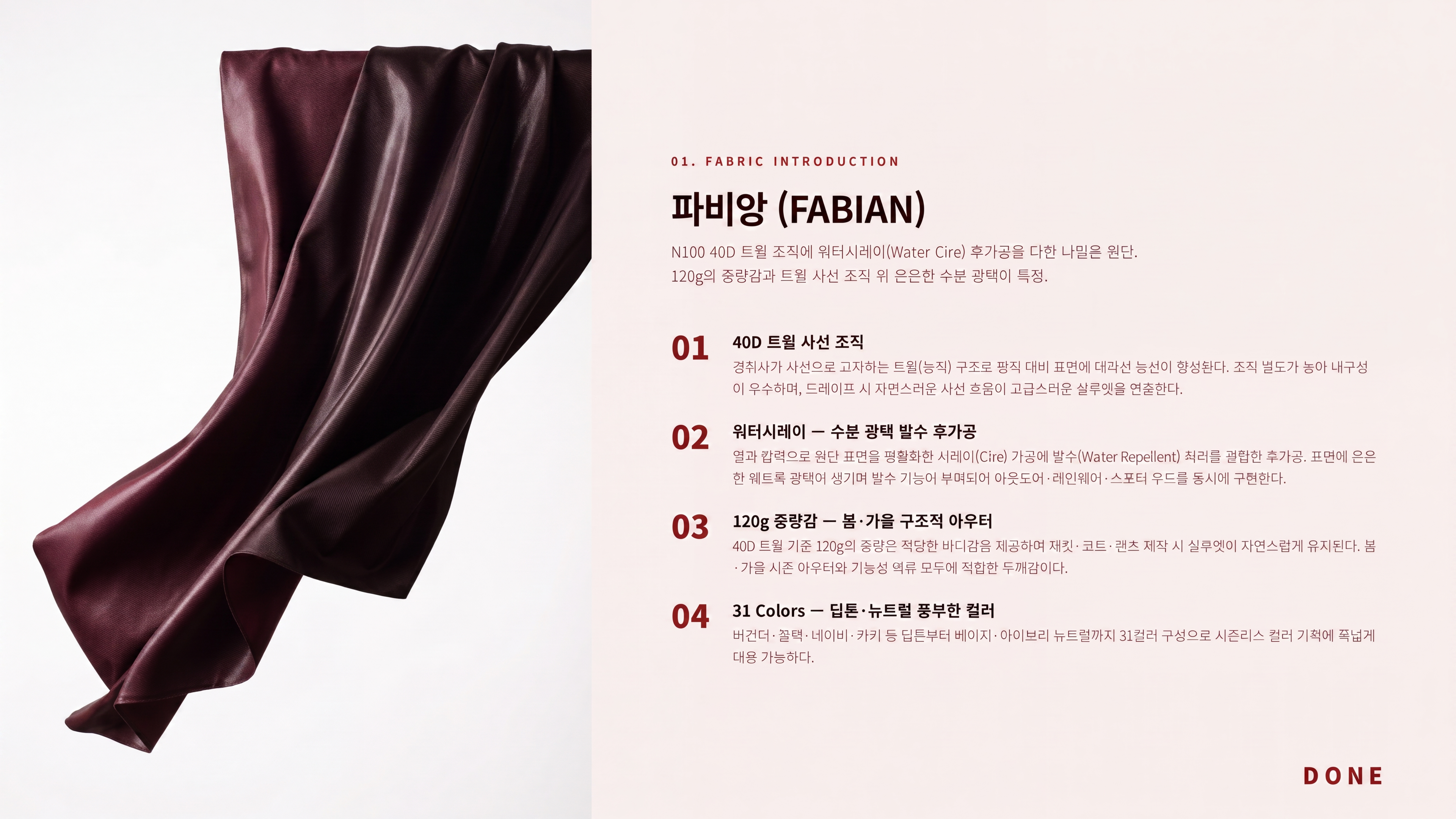 파비앙 상세 이미지 2