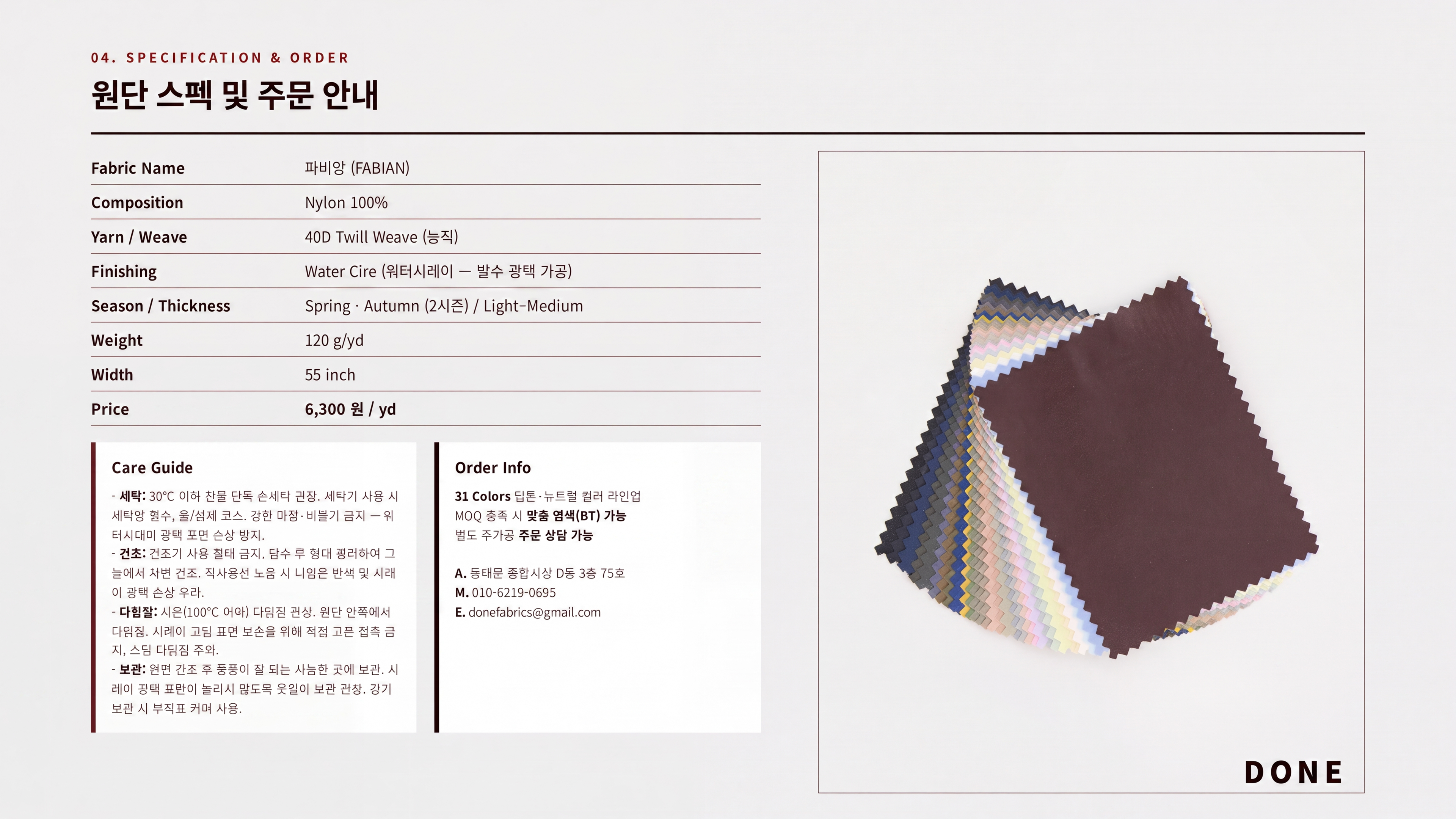 파비앙 상세 이미지 5
