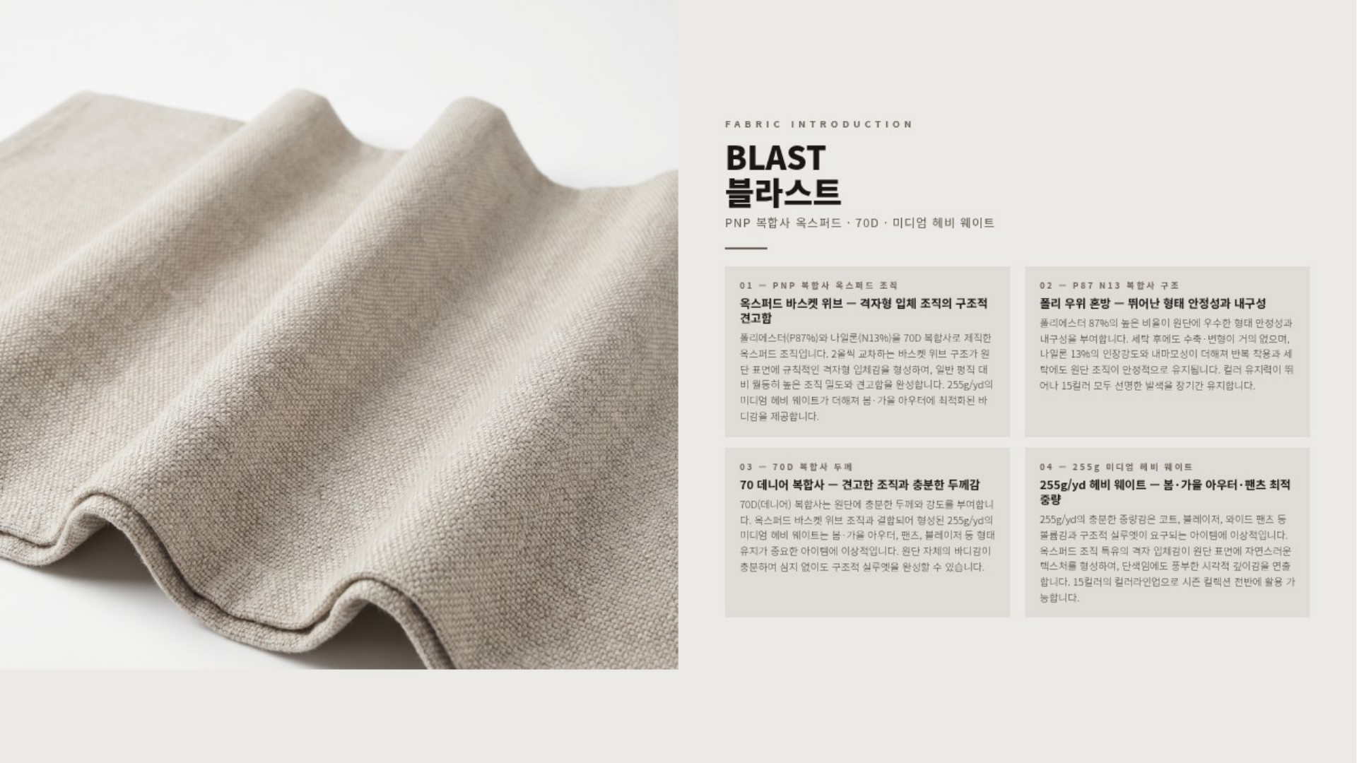 블라스트 상세 이미지 2