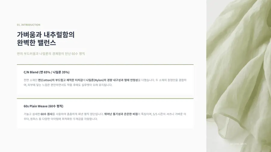 헤일리Bio - 디원 프리미엄 원단 컬렉션